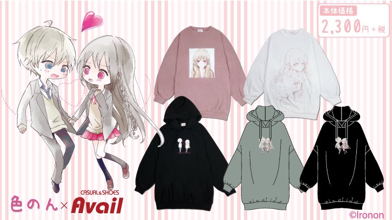 【お知らせ】
一途ビッチちゃんのアベイルさんコラボ服、新デザインも作ってもらいました??!!再販分ともに12月12日(土)より販売開始されます!!

近くの店舗はこちらからお調べくださいませ!▶︎https://t.co/M3TjbOUm5c 