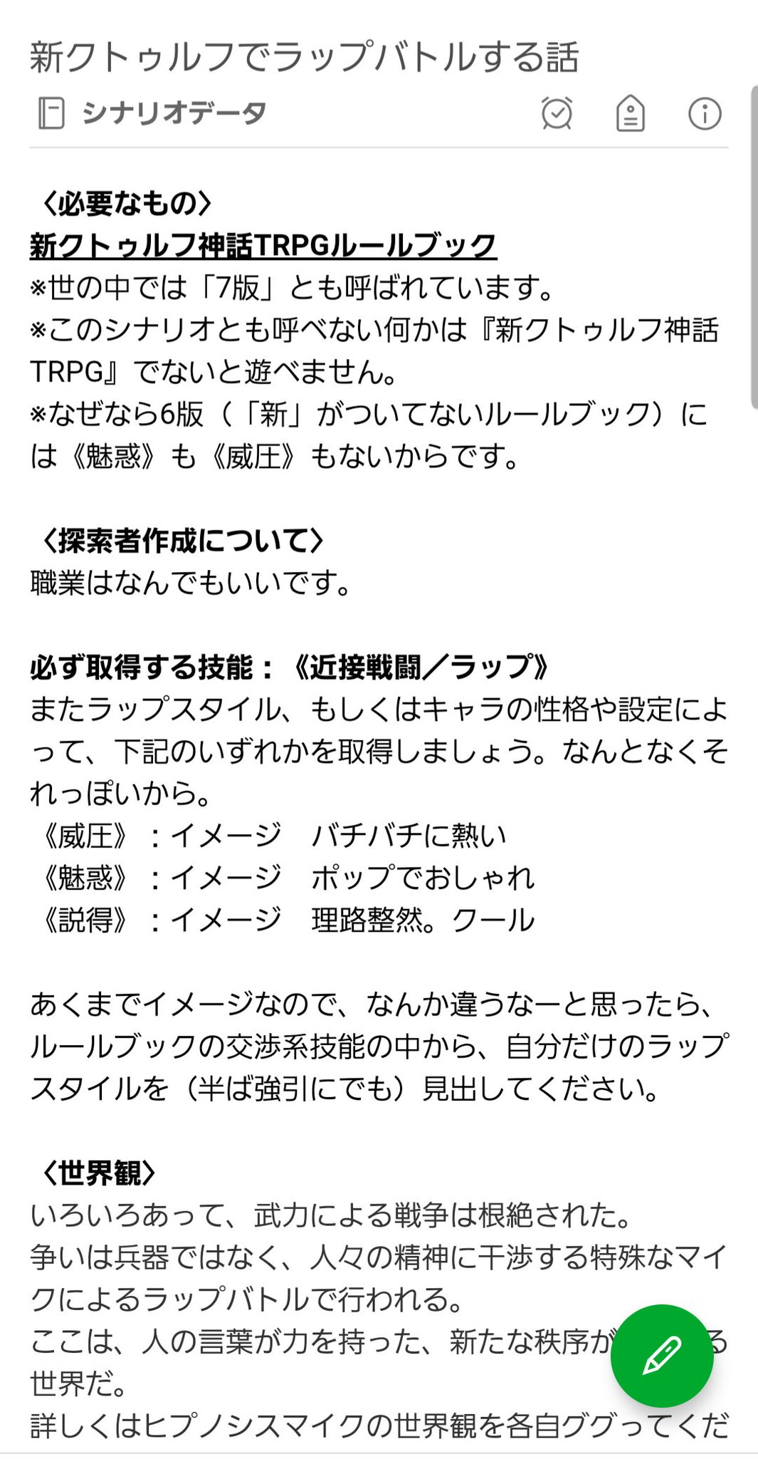 さくらでんぶ シナリオと立ち絵作業をやってね 新クトゥルフでヒプマイラップバトルする話 できたような気がする さくらでんぶ シナリオと立ち絵作業をやってね 新クトゥルフでヒプマイラップバトルする話 できたような気がする
