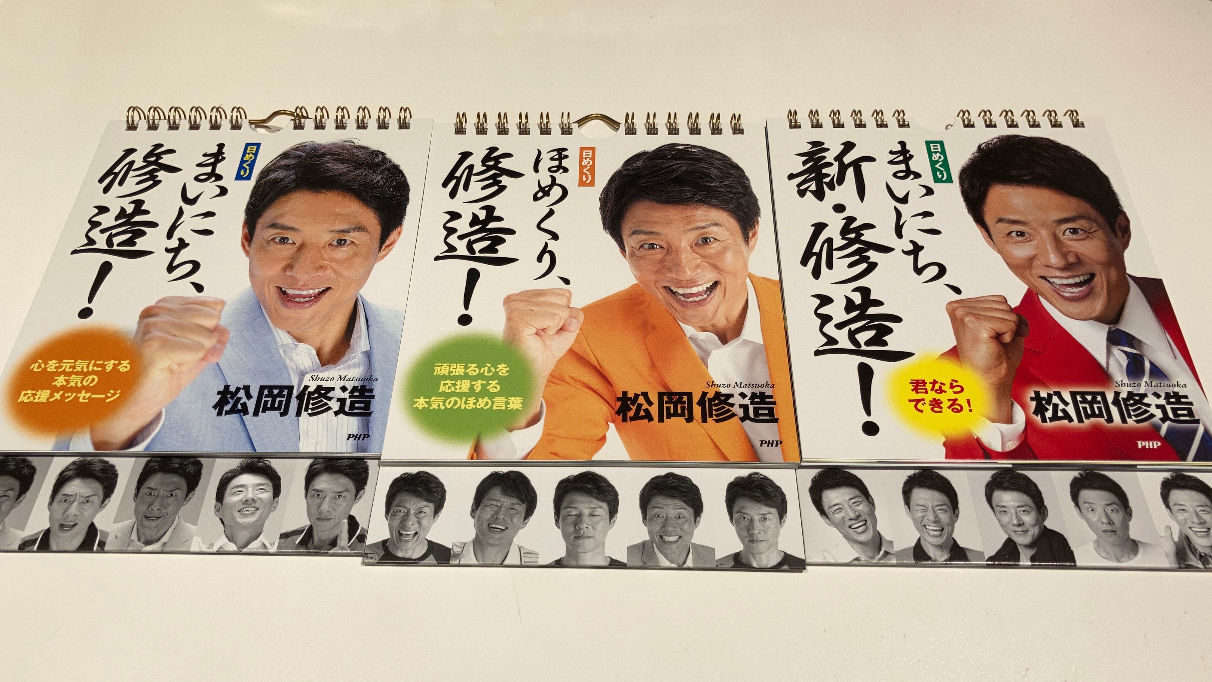 丸善丸の内本店 على تويتر 4階文具 なんだか元気が出ない そんな方におススメします カレンダーから ポジティブ や 熱さ を貰ってみませんか Php研究所 日めくり修造 シリーズ 税込 1 100 万年カレンダー 年号表記なし で今日から使えます 同じ