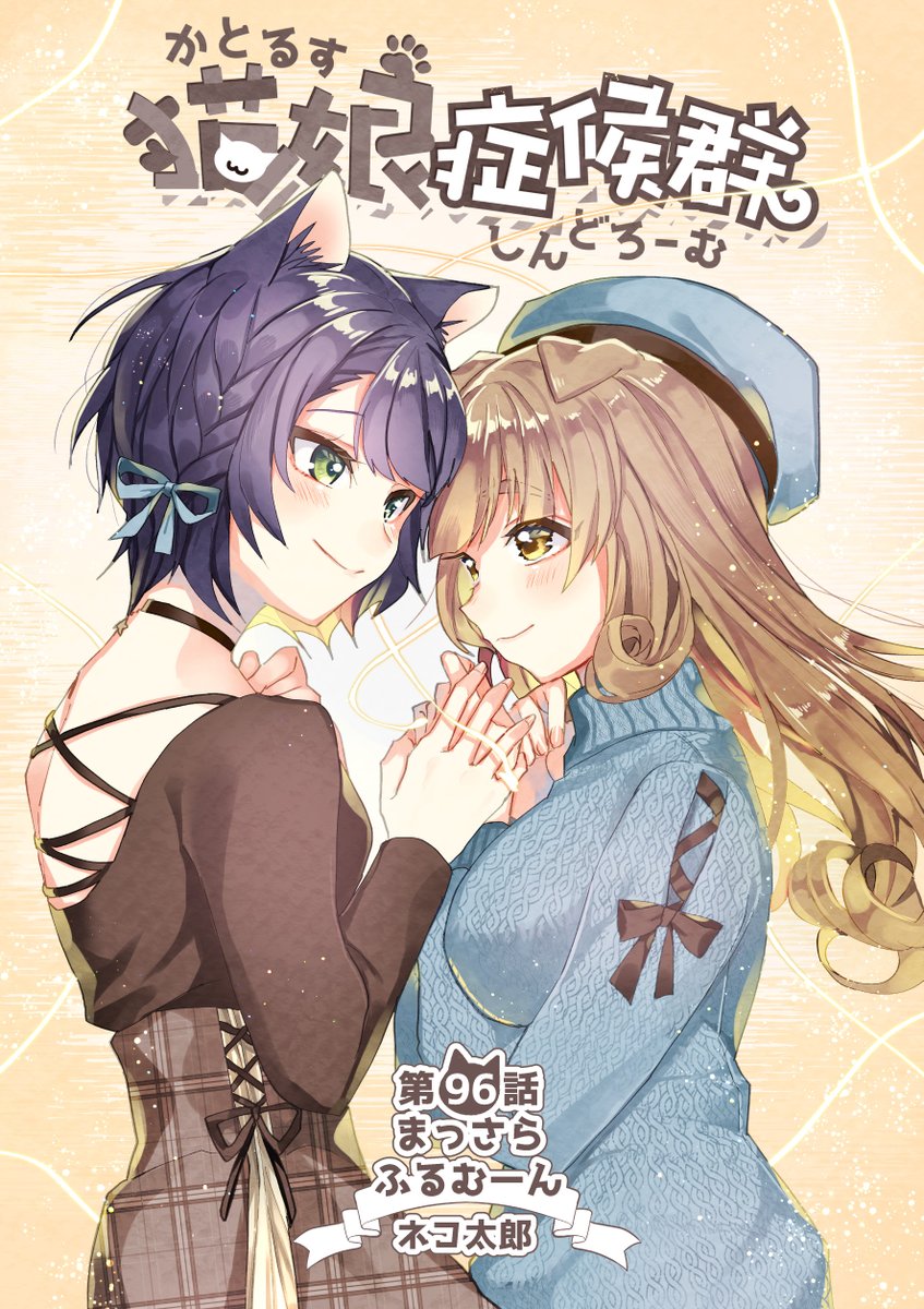 ネコ太郎＠あくつか単行本発売中 على X: 