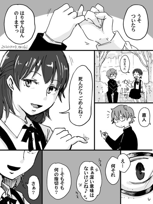 幼なじみは時々不穏なことを言う 