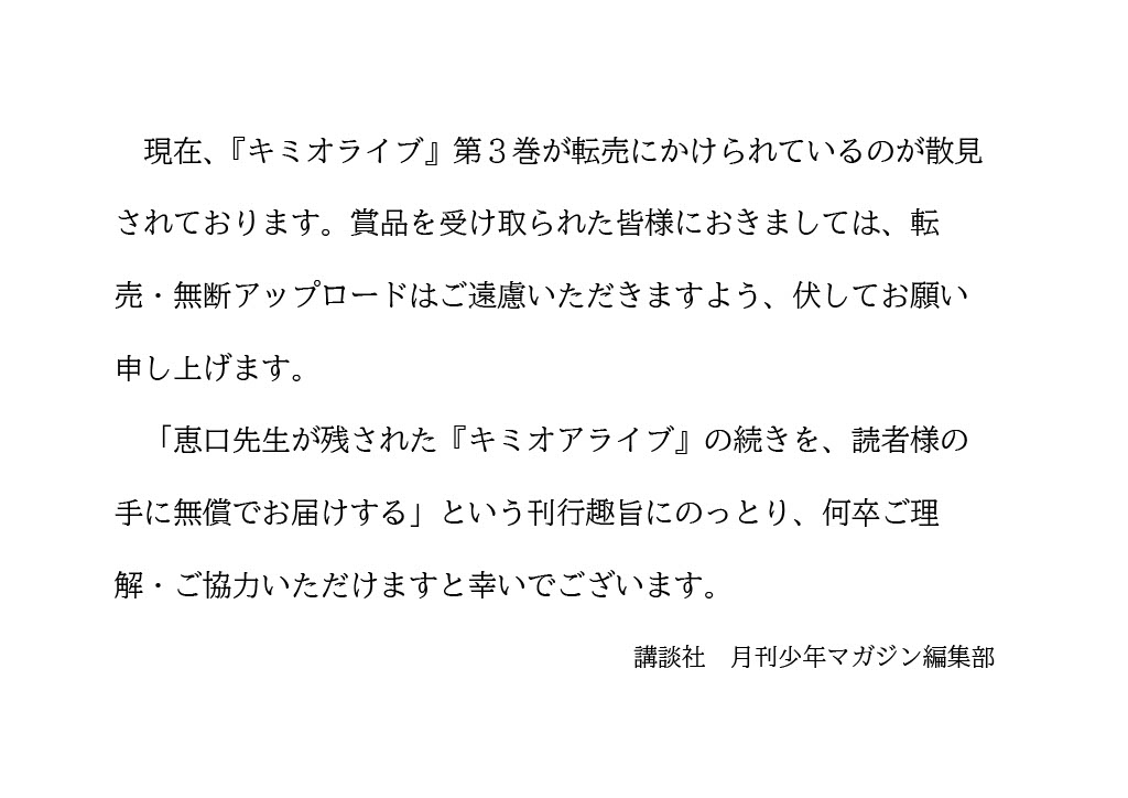 『キミオアライブ』第3巻をお持ちの皆様へお願い。