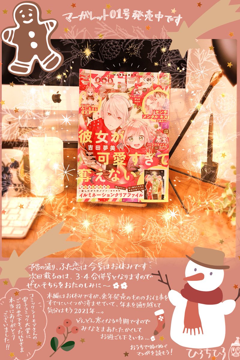 💐✨マーガレット1号のお知らせがひろ先生から届きました✨💐
2枚目はひろ先生が以前描いていたという美園のらくがきイラストです💞(見つけたので送ります❗️とのことでした☺️)
※ふた恋は1号と2号連続でお休みをいただいております🙇♀️💦続きのお話は3・4合併号までお待ち下さい❗️