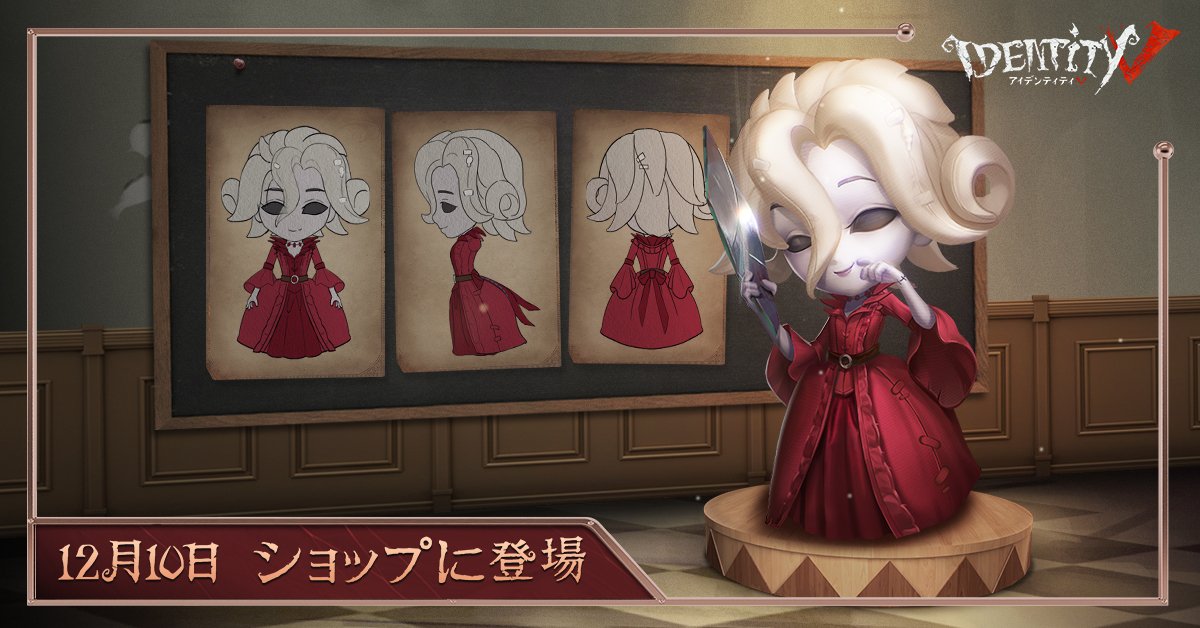 公式】IdentityV第五人格フォーラム on X: 公式】IdentityV第五人格フォーラム on X:
