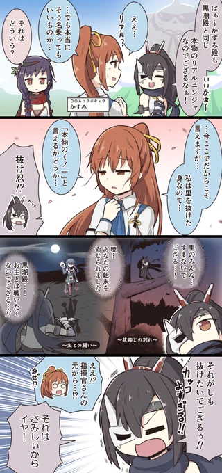 息抜きアズレン4コマ・165
抜け忍
#アズールレーン 