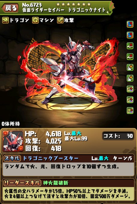 パズドラさん 炭次郎を超える最強キャラを仮面ライダーで出してしまう 仮面ライダーまとめ２号