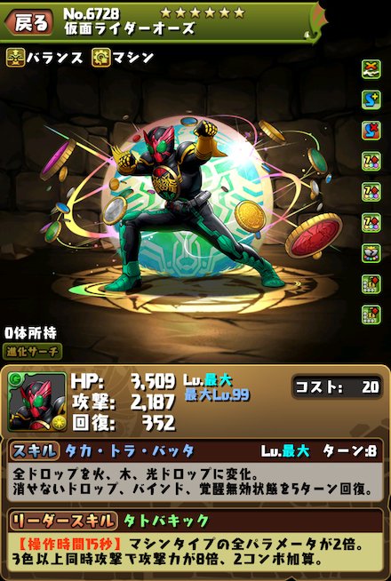 تويتر パズドラ攻略 Game8 على تويتر 仮面ライダーオーズ ムラコと丸かぶりしております パズドラ T Co 5wrxjn4jte تويتر パズドラ攻略 Game8 على تويتر 仮面ライダーオーズ ムラコと丸かぶりしております パズドラ T Co 5wrxjn4jte