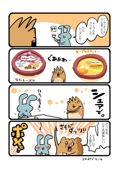 選べませんでした。 #エッセイ漫画 #食べ物イラスト 