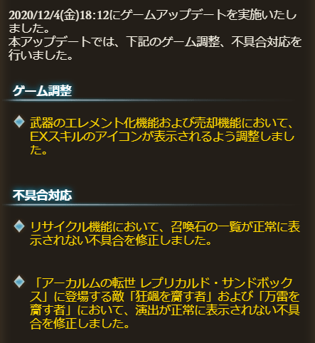 グラブル攻略 Gamewith On Twitter 12 4 金 18 12 アップデート内容 武器エレメント化および売却時にexスキルアイコンが表示されるように調整 その他不具合修正 グラブル