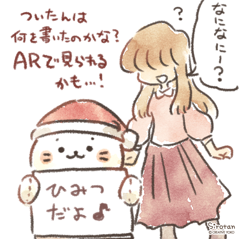 ?ついたんの日常?

もうすぐクリスマス?

今日からクリスマスまで毎週 ついたんAR サンタ服 のARアプリにオマケが追加されます!
次回は12/11(金)をお楽しみに♪

#しろたん #ついたん 