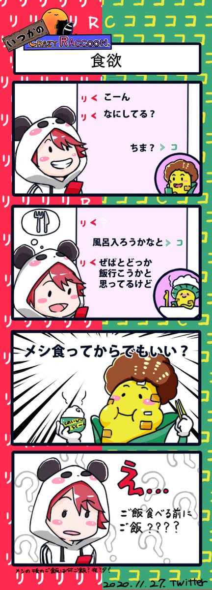 【いつかのCrazy Raccoon 第4話】
食欲

#CR4コマ

@nobinobita_d93
@Fortnitecornn1  
@R_7qq 

ネタ元投稿:
https://t.co/VroyxJyvQd 