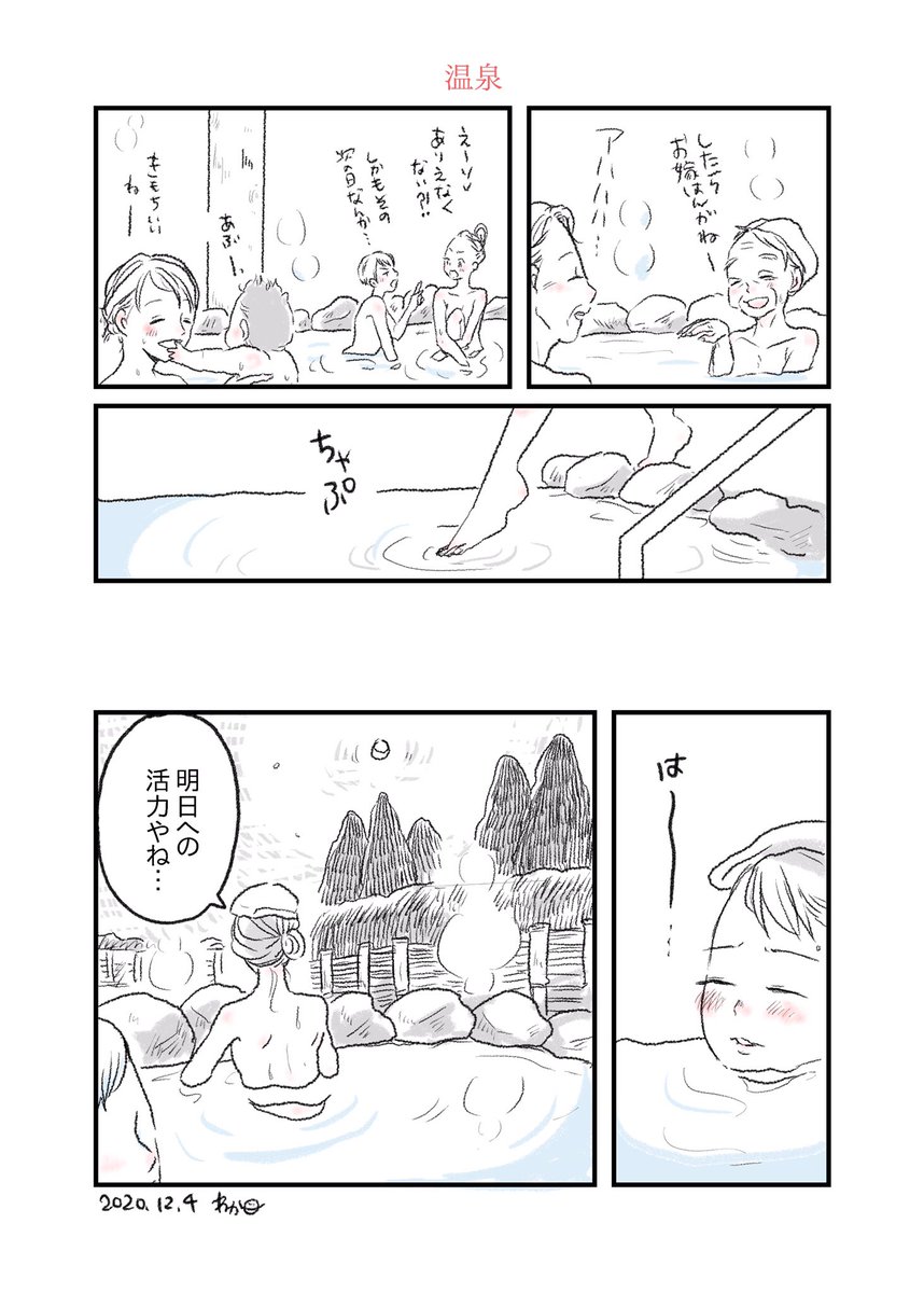 『温泉』 #習作 #1p漫画 