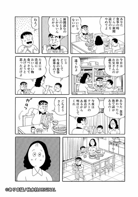 読むストロングゼロ の声も ありま猛先生の 連ちゃんパパ が マンガ図書館z で21年2月28日まで無料で読める ガジェット通信 Getnews