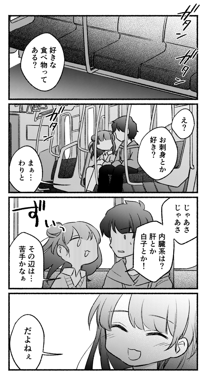 猿の電車の夢 