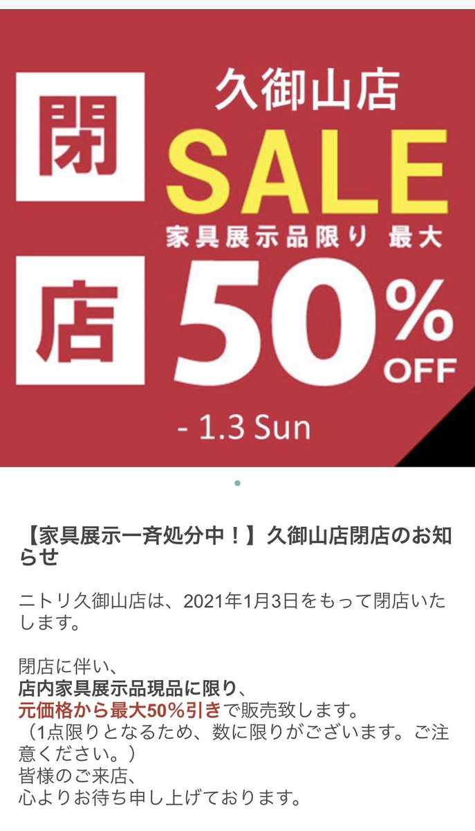 野原資子 ニトリ久御山店って 閉店するんですね 結構 お世話になったのに 野原資子 ニトリ久御山店って 閉店するんですね 結構 お世話になったのに
