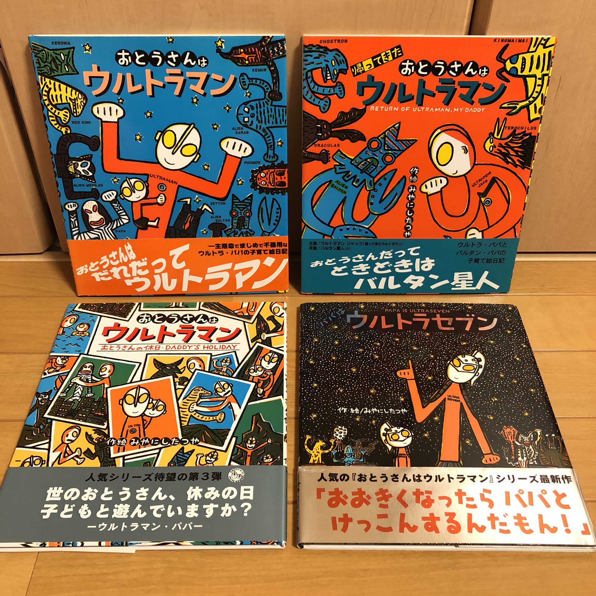 𝕎 𝕋 Wat はんばな 絵本回でバットダディさんの話に出た おとうさんはウルトラマン と 帰ってきたおとうさんは ウルトラマン おとうさんはウルトラマン おとうさんの休日 パパはウルトラセブン を持ってます 怪獣には強くても子供には弱いの