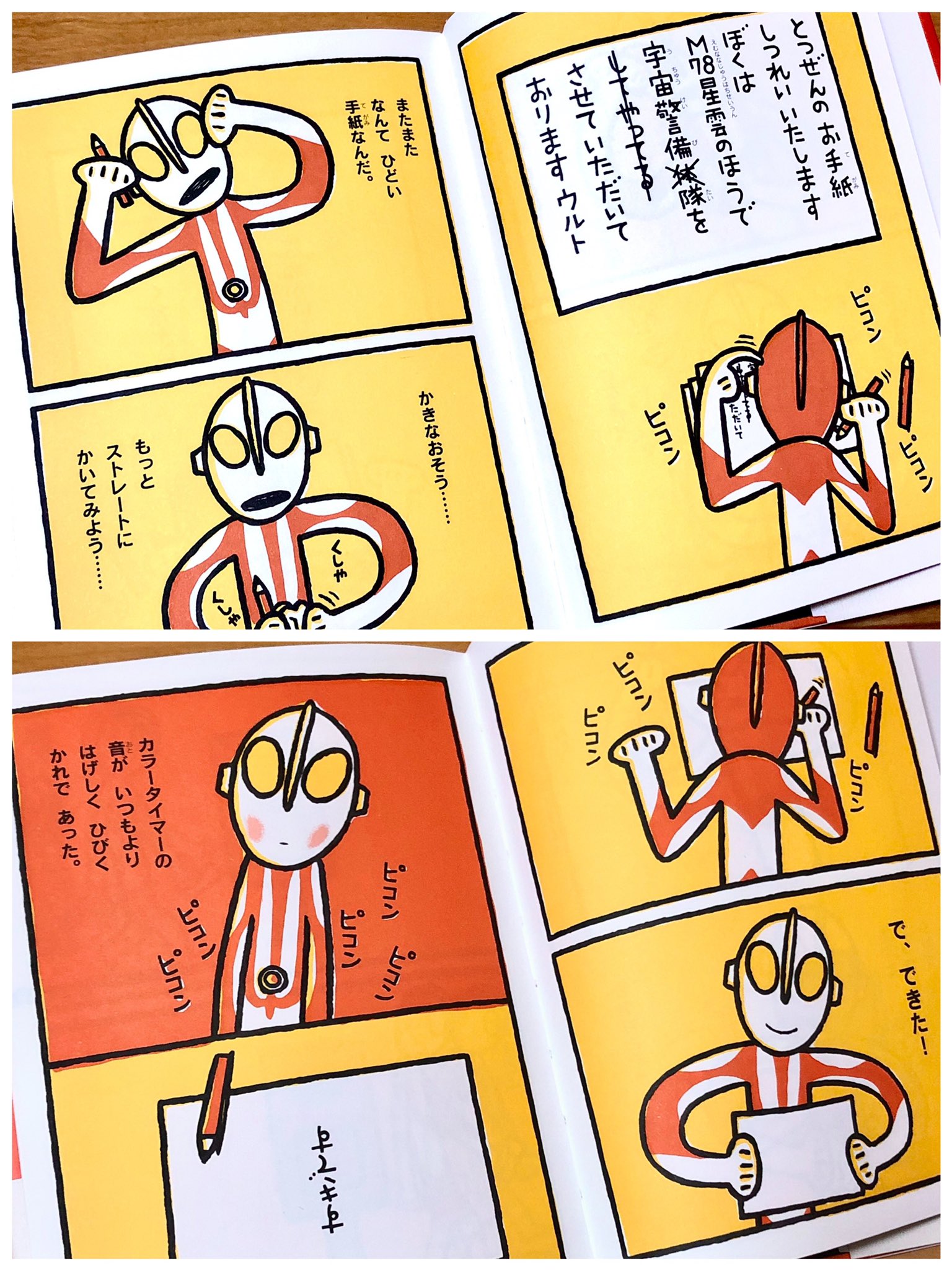 𝕎 𝕋 Wat ふわっふわ ペリカンラジオ 2 レギュラー昇格 はんばな 絵本回でバットダディさんの話に出た おとうさんはウルトラマン と 帰ってきたおとうさんはウルトラマン おとうさんはウルトラマン おとうさんの休日 パパは