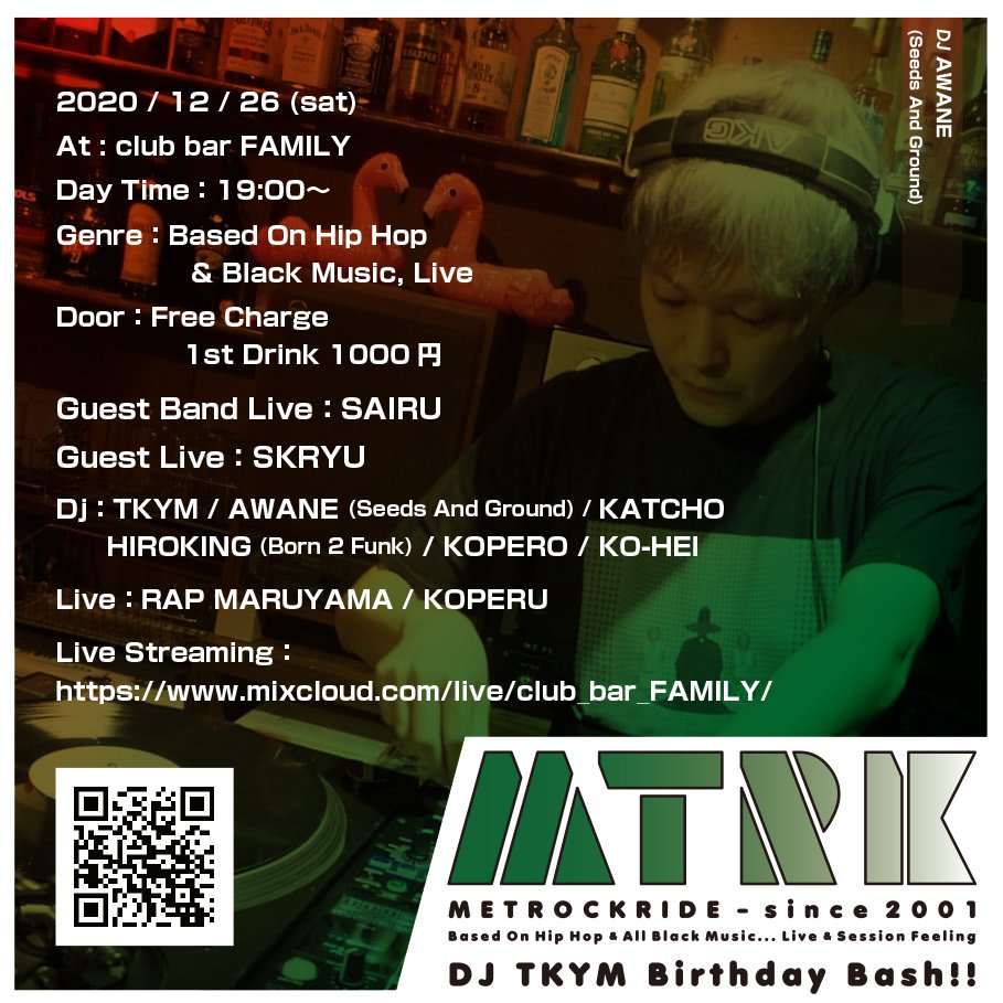 今年最後のメトロクライドの情報アップです！

12.26 (sat)：19:00〜
METROCKRIDE - DJ TKYM Birthday Bash

Free Charge：1st Drink 1000円

Guest Band Live：SAIRU
Guest Live：SKRYU

Dj：TKYM / AWANE / KATCHO / HIROKING
KOPERO / KO-HEI

Live：RAP MARUYAM / KOPERU

club-bar-family.com/date/1226.html