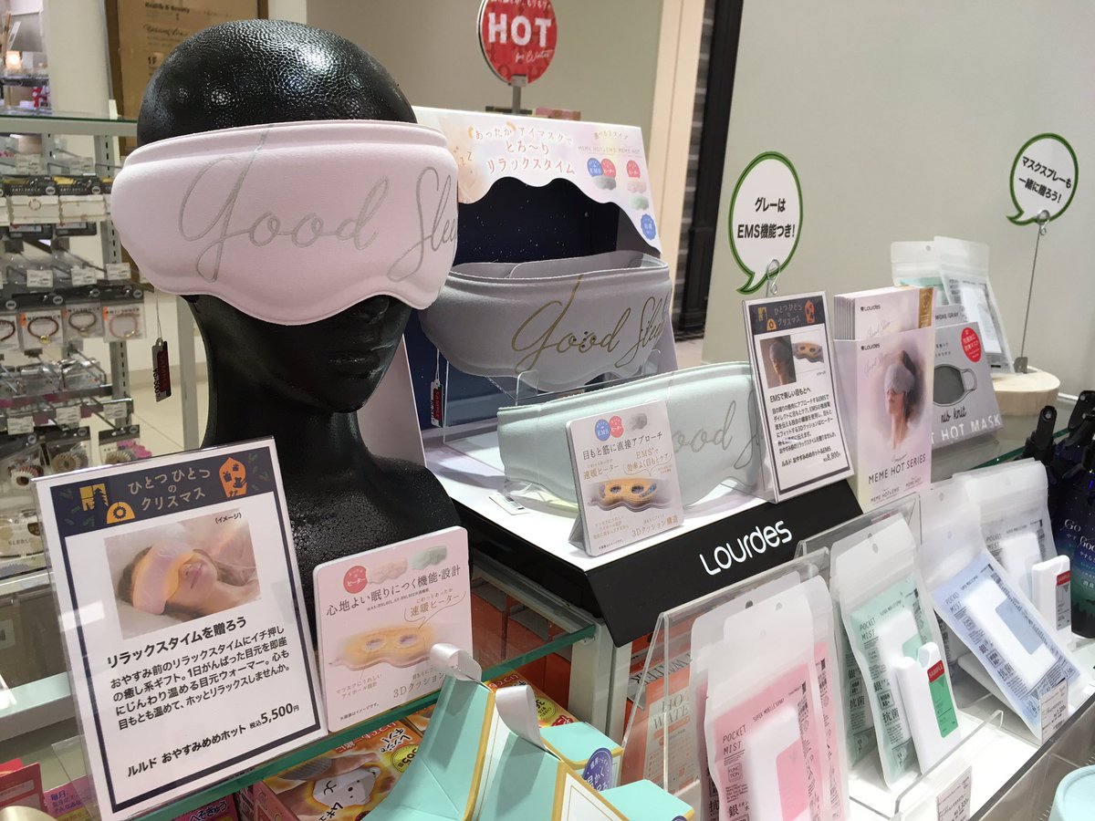 東急ハンズ博多店 1日頑張ったご褒美や贈り物に ルルド おやすみめめホット Ems 税込8 800円 Ems ヒーターのw機能 じっくり温めながらemsの心地よい刺激で目元集中ケアができます おやすみめめホット 税込5 500円 目元を集中的に温めて 極上の