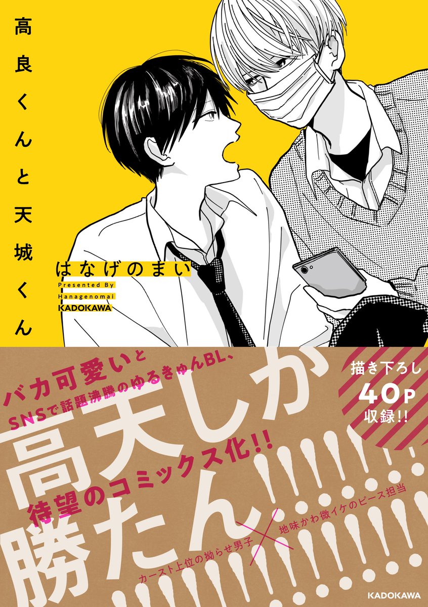 高良くんと天城くんの本が
2月17日に発売します
予約↓↓↓
https://t.co/UoKkOc5lZO

頼んだ! 