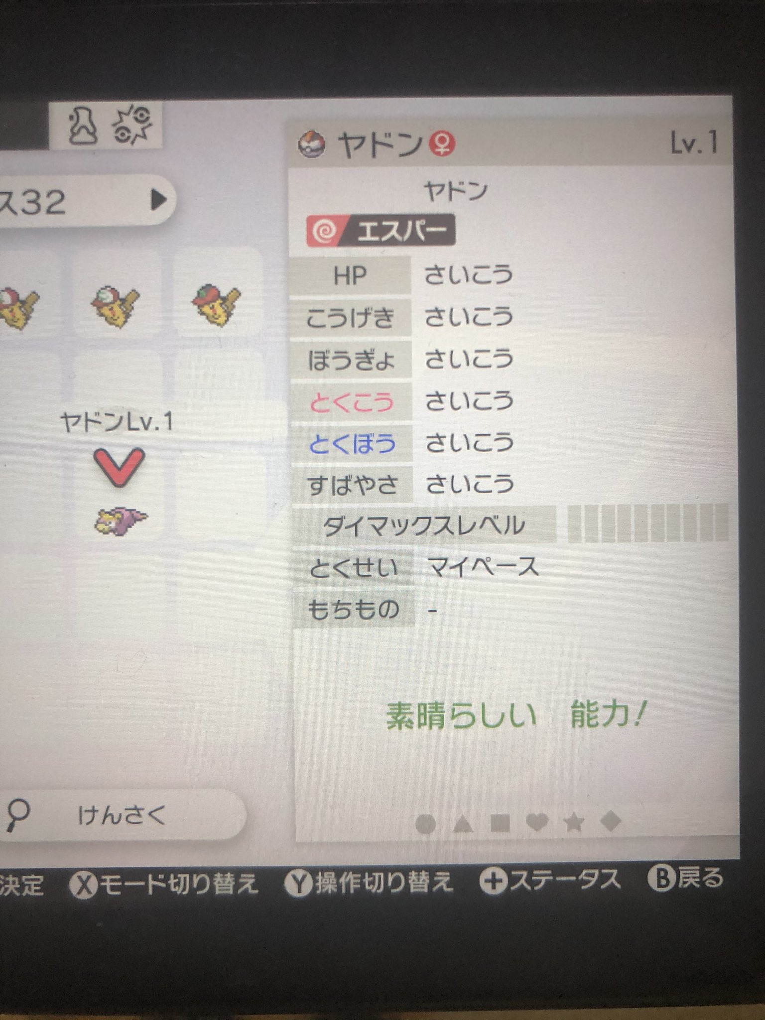 姫神 ハイネ やっと6vヤドン産まれた ヤドランとヤドキングどっちに進化させようか 性格はミントで妥協しよう 笑 ポケモンソード ポケモンシールド ポケモン剣盾 ぽけもん ポケモンswitch 剣盾 ポケモン好きと繋がりたい T Co