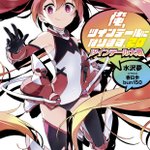 俺 ツインテールになります 公式ツイート アニメレーダー