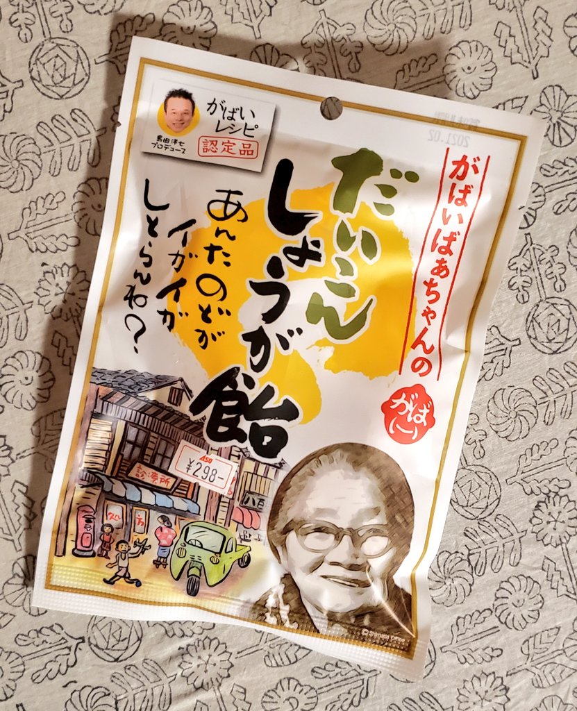 がばい ばあちゃん 名言