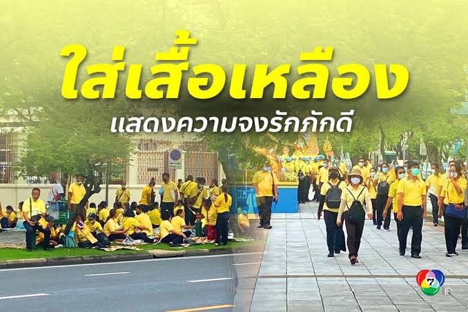 Wanthong2021's tweet photo. พรุ่งนี้ฉันจะใส่สีเหลือง 💛 ฉันเป็น สลิ่ม
#อนุชนรักชาติศาสน์กษัตริย์ https://t.co/WUuXJCev3B