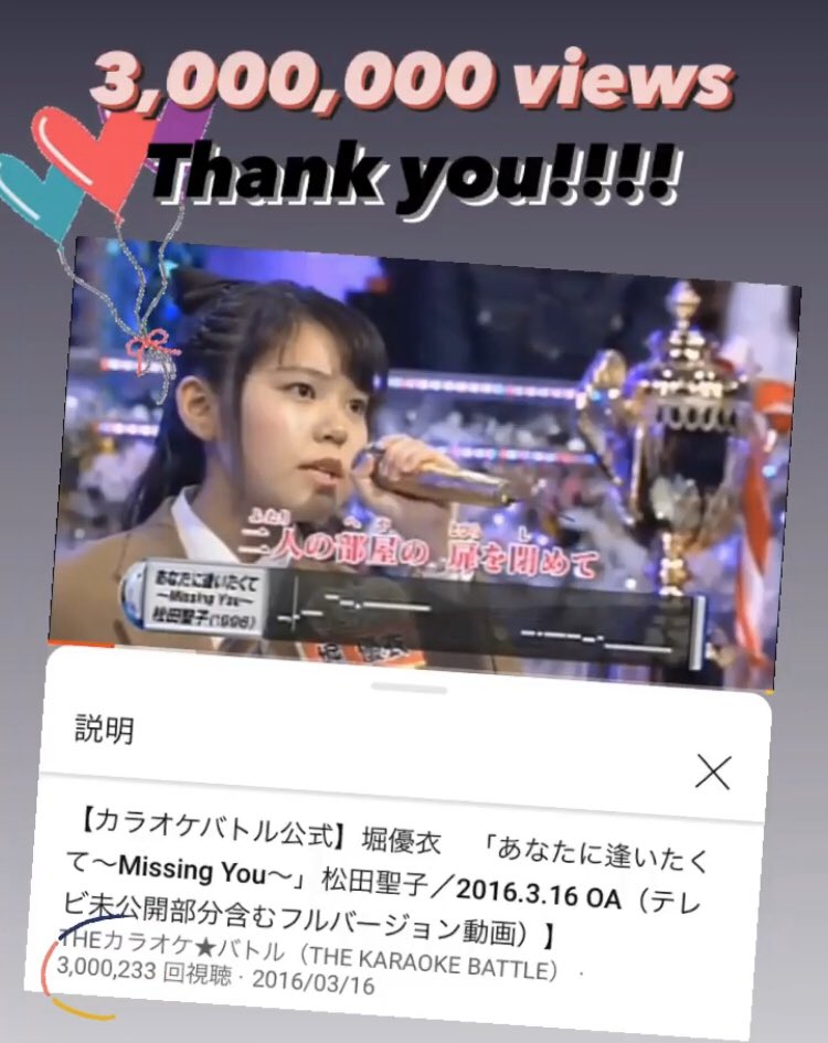 堀優衣 Yui Hori 私が あなたに逢いたくて Missing You を歌った動画も300万回再生を突破しました たくさんのご視聴ありがとうございます サクラ 卒業できなかった君へ に引き続きです 中3の時 初めて100点を取り 初めてビッグ