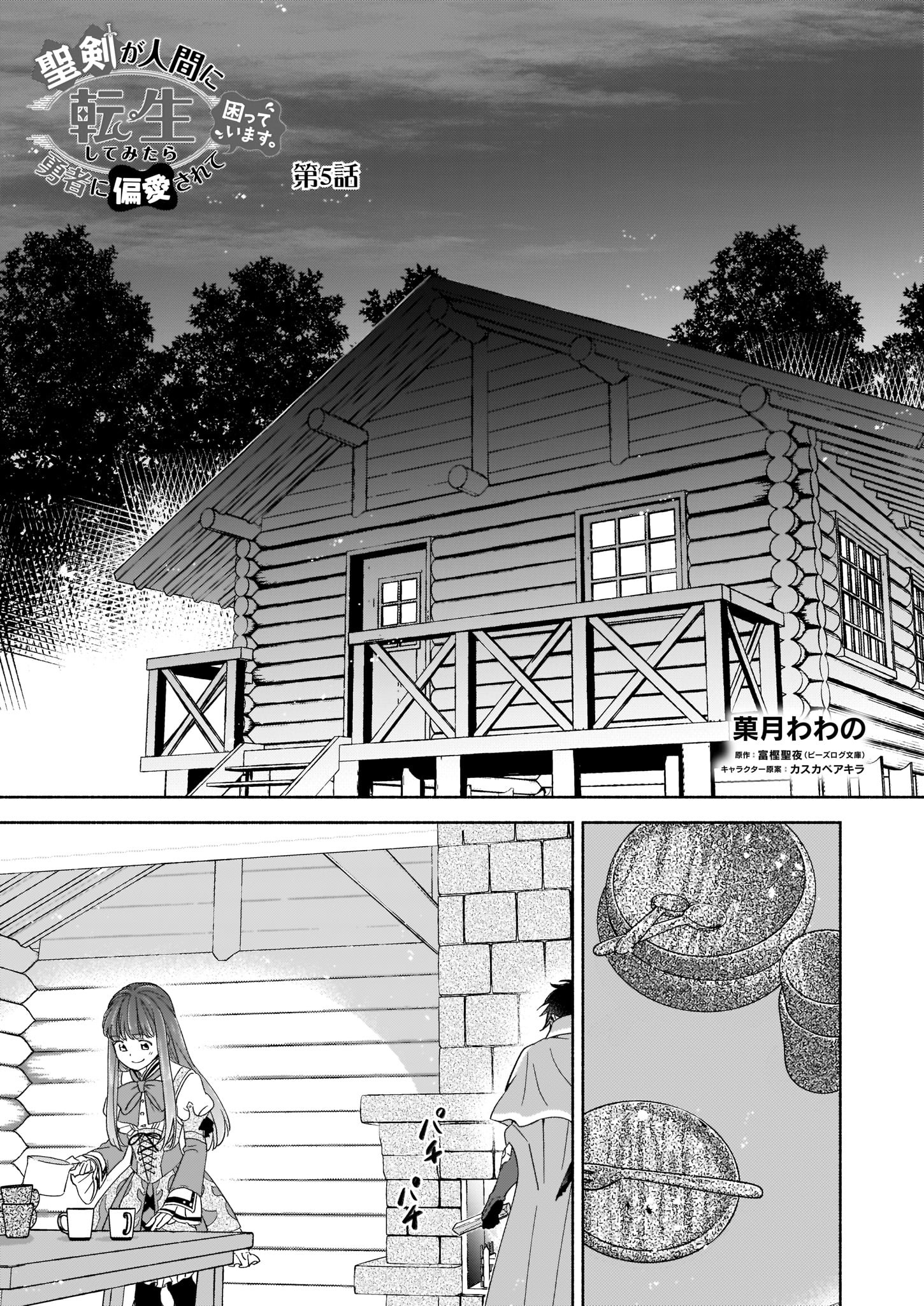 Twitter 上的 ビーズログコミックス 12 5配信 B S Log Comic Vol 95内容のご紹介 聖剣が人間に転生してみたら 勇者に偏愛されて困っています 菓月わわの アシュアルドから説明を聞くタイミングを窺うルティアだったが T Co Q6azhm13fv 聖剣が人間