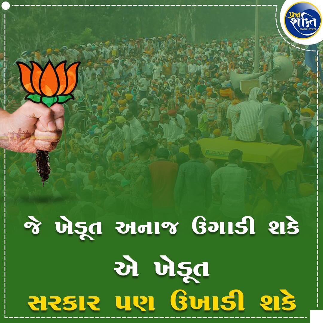 જે ખેડૂત અનાજ ઉગાડી શકે, એ ખેડૂત સરકાર પણ ઉખાડી શકે
