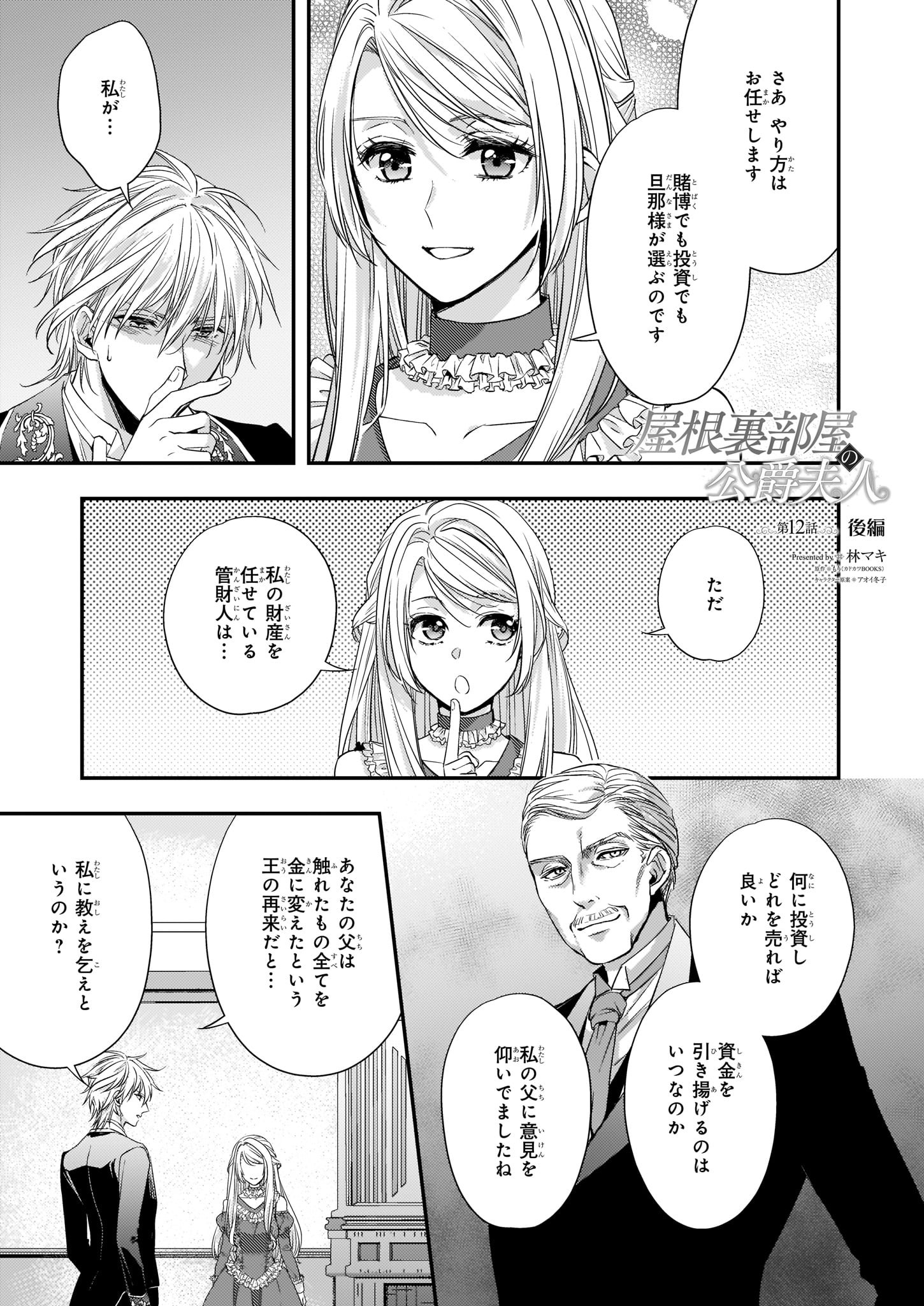 ビーズログコミックス 12 5配信 B S Log Comic Vol 95内容のご紹介 屋根裏部屋の公爵夫人 林マキ オパールは全ての条件を突き付けた さあ それぞれがどんな答えを出すのか T Co Kmkd1iuyux 屋根裏部屋の公爵夫人 林マキ もり アオイ