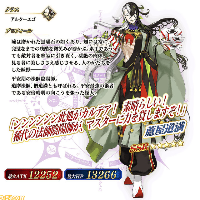 FGO攻略】リンボ(蘆屋道満)の性能、霊基再臨＆スキル強化用の育成素材