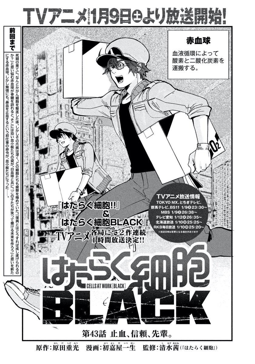 はたらく細胞black 公式 Twitterren 発売中のモーニング1号にて はたらく細胞black 第43話が掲載中 幼い血小板たちと共に鼻血の止血に向かう後輩赤血球 先輩細胞として 小さな血小板たちを助けることはできるか