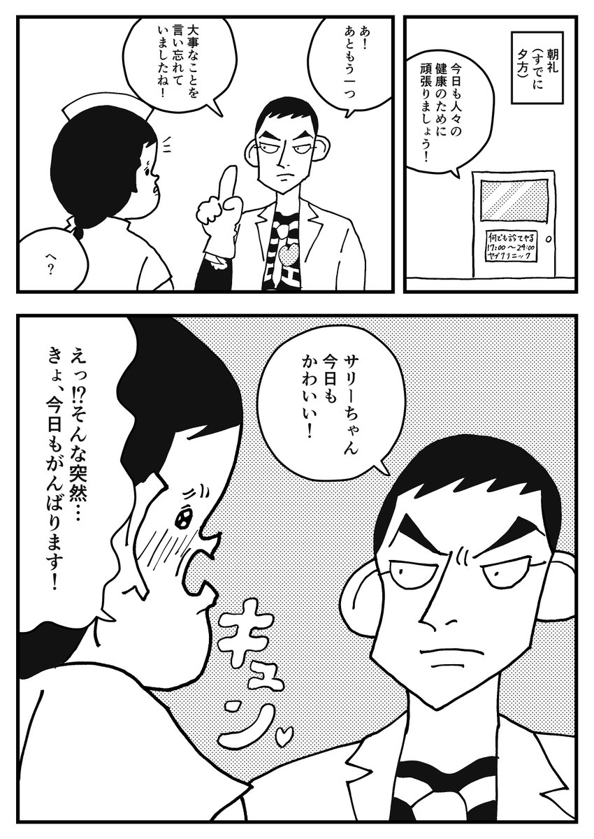 褒めて伸ばすタイプ
#ヤブ医者薮ギンジ 