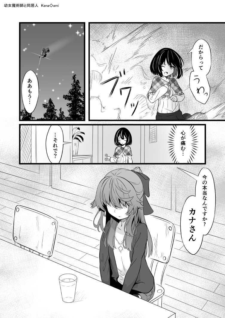 背中を押す話
1/3
#百合 #創作漫画  #漫画が読めるハッシュタグ 
幼女魔術師と同人 20 