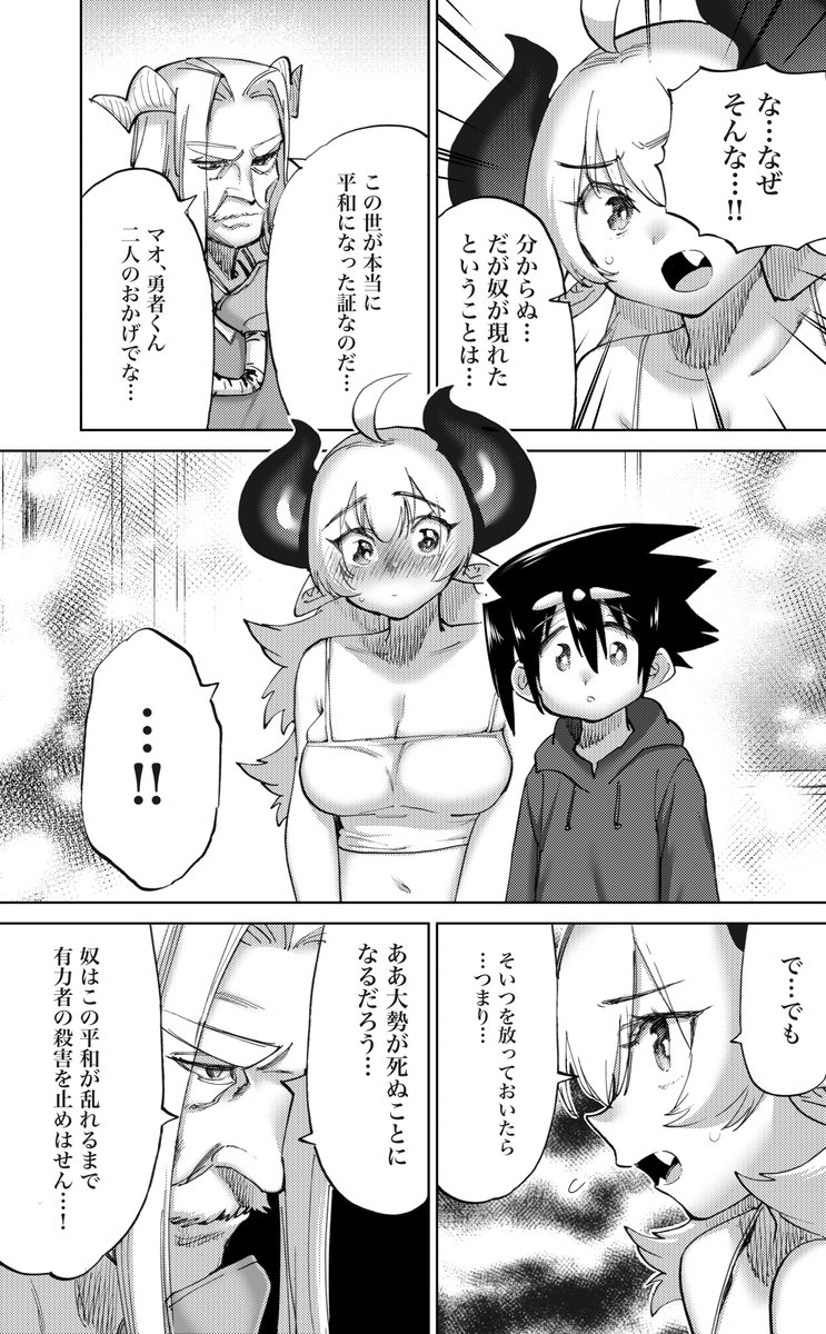 凶悪な魔王♀が一途な勇者♂と付き合う話 最新話を更新しています!  魔王と勇者が婚約して平和になった世界に また悪い奴が現れた! よーし!こいつをぶっ飛ばして早く結婚しよ!!  ↓ここから無料でスグ読めます! 