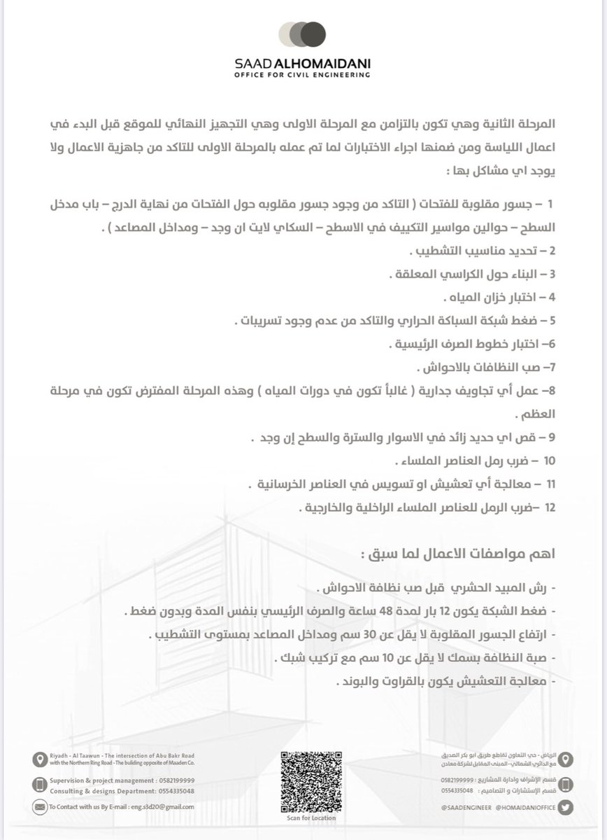 SaadEngineer's tweet photo. جزء كبير من مراحل التشطيبات في تغريدة وبعض المواصفات الجيدة https://t.co/kpQUEVj9JN