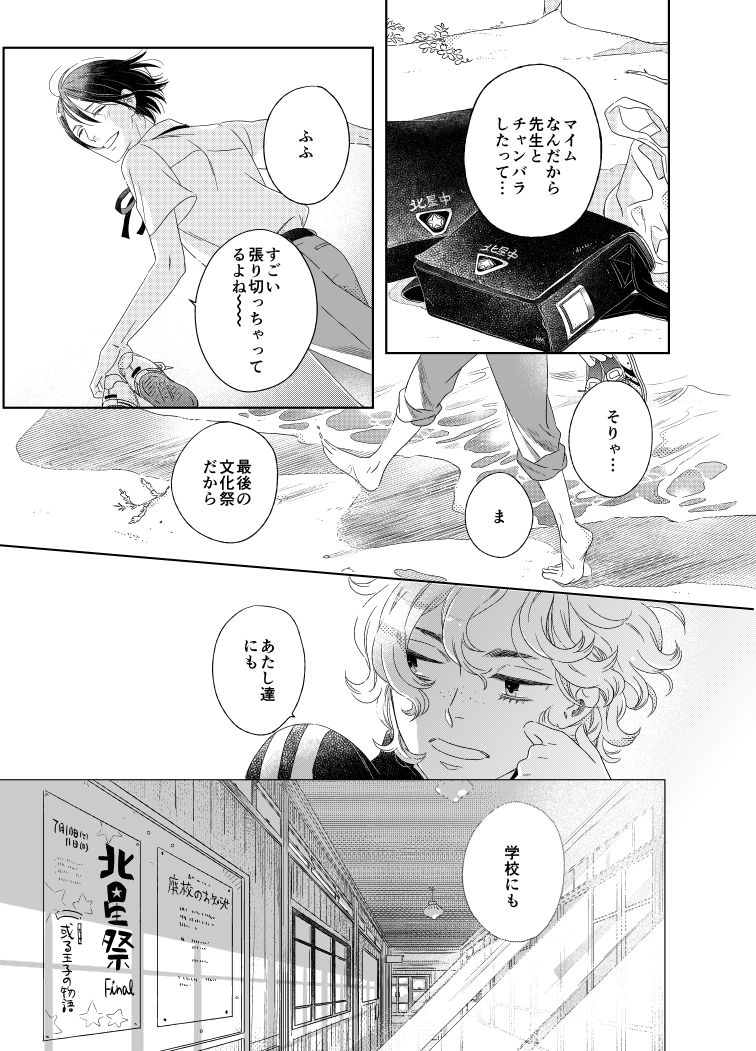 【或る王子の物語】2/5 