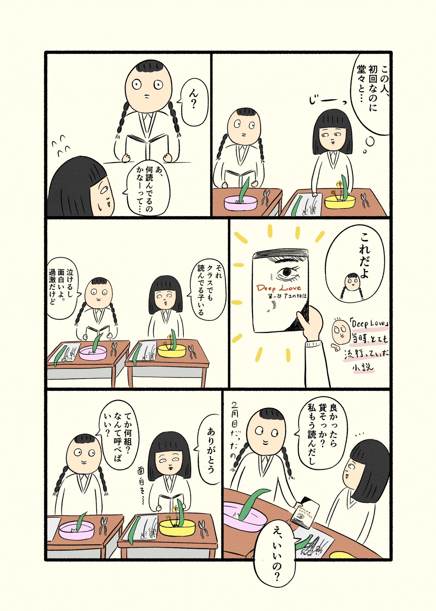 都会 高校生編 部活選びを甘く見ていました 都会 高校生編 部活選びを甘く見ていました