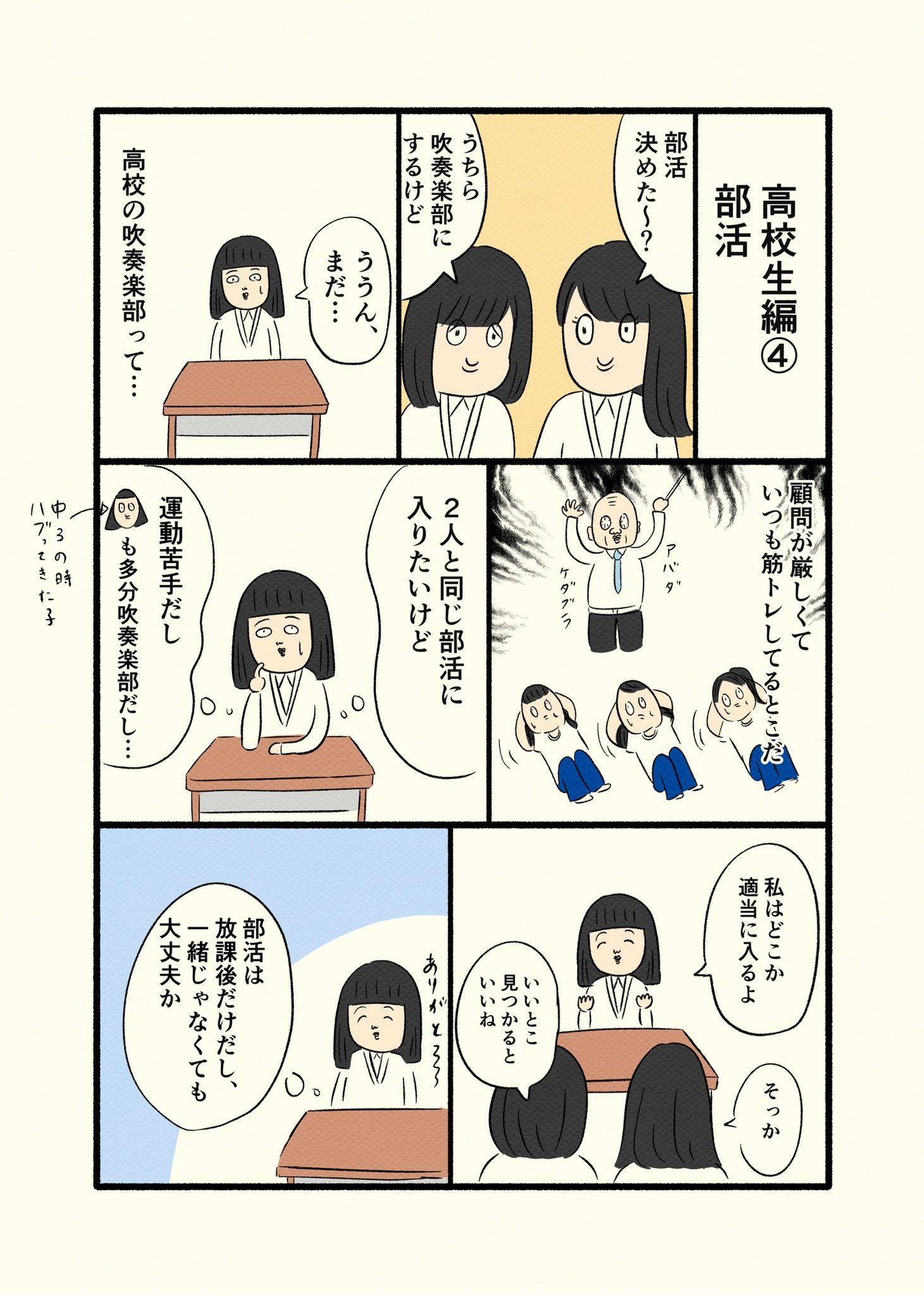 都会 高校生編 部活選びを甘く見ていました 都会 高校生編 部活選びを甘く見ていました