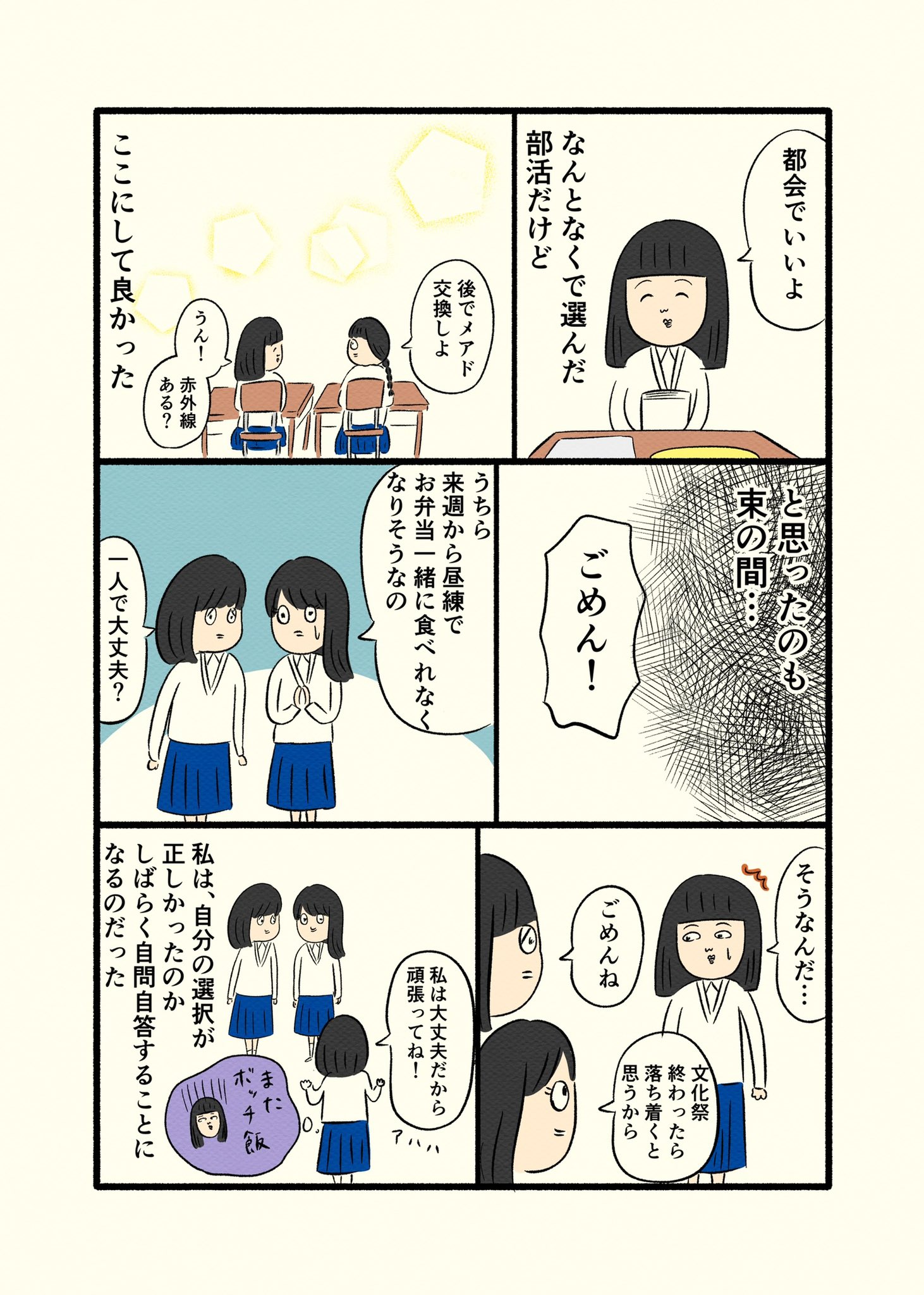 都会 高校生編 部活選びを甘く見ていました 都会 高校生編 部活選びを甘く見ていました