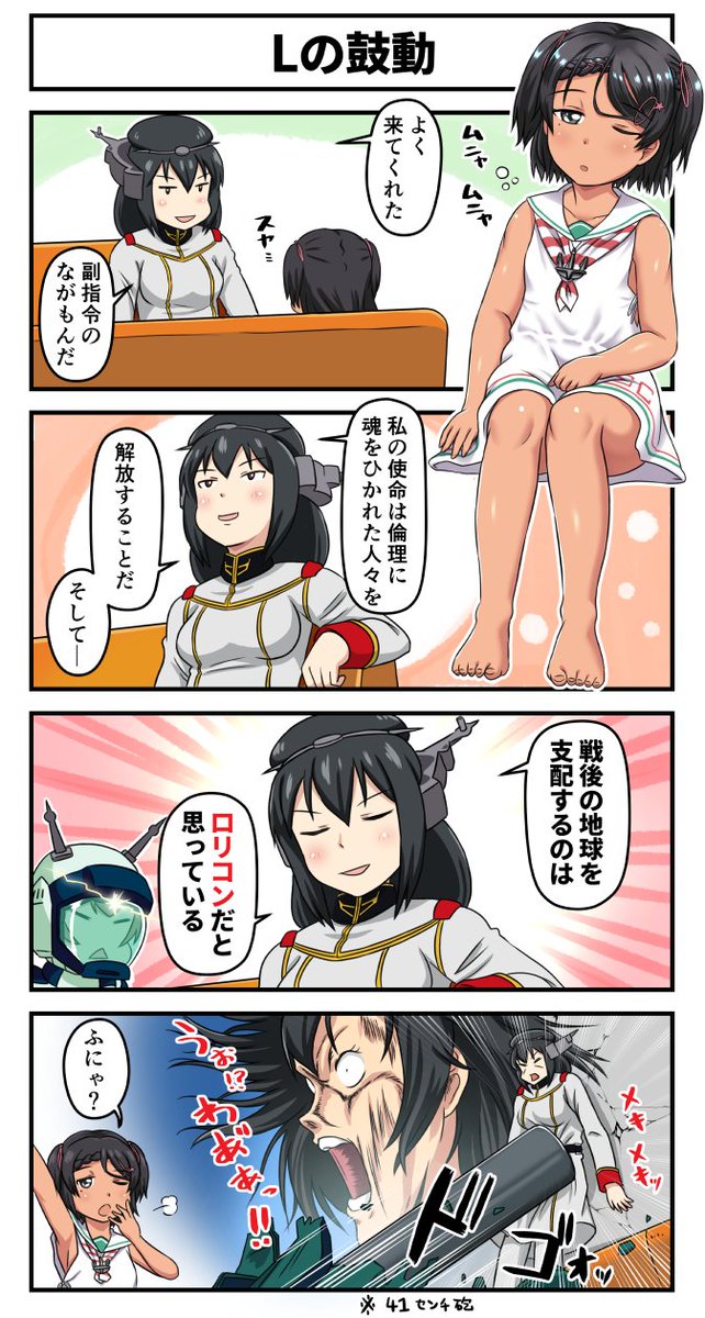 Lの鼓動
#艦これ 