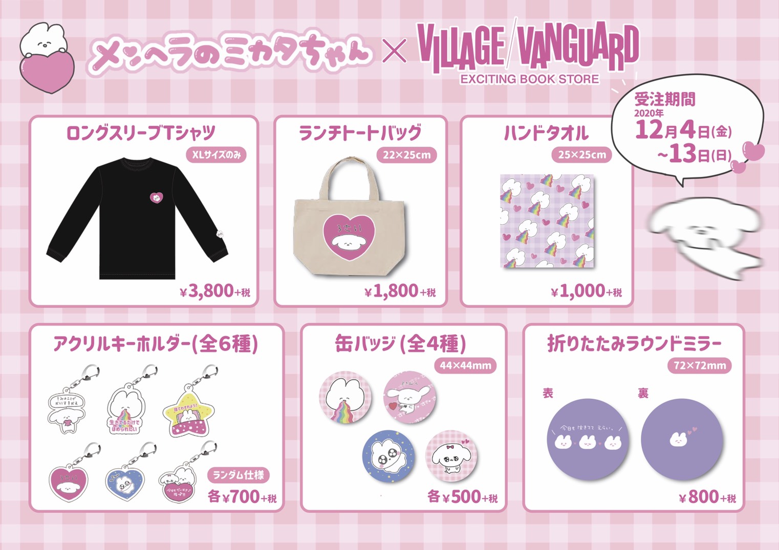 メンヘラチャン ヴィレヴァン コラボ グッズ クリアボトル 受注生産 限定品 メンヘラチャン×ヴィレヴァン】 ～病みかわなコラボグッズが発売