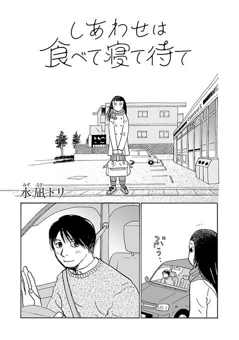 ワンピなど最旬ア! しあわせは食べて寝て待て①② zppsu.edu.ph