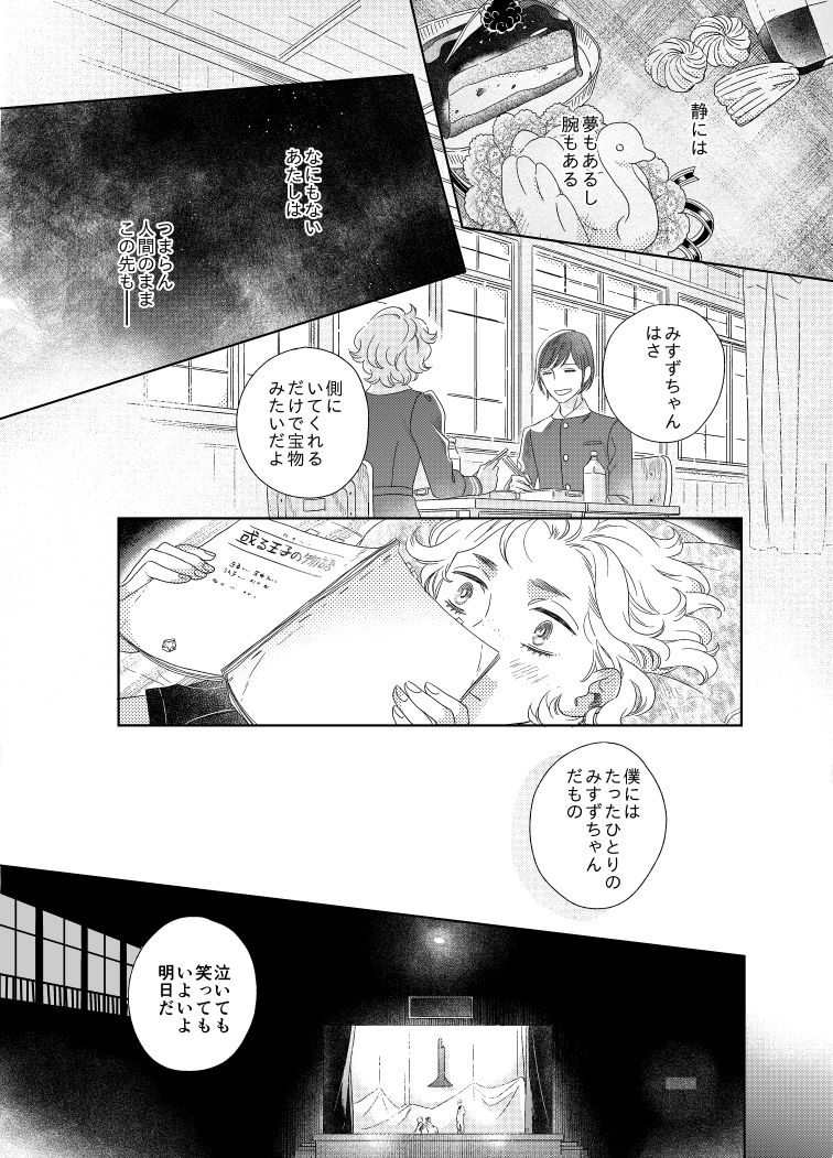 【或る王子の物語】4/5 