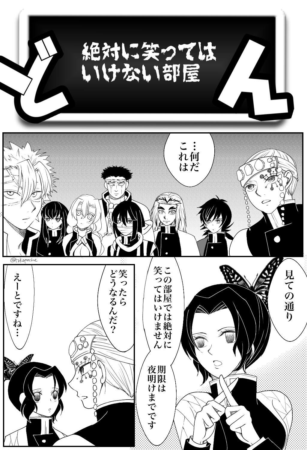とッティ 引越しにつき当分お休み On Twitter 柱の漫画 おばみつタグすら付けられない 注意 全員キャラ崩壊 何でも許せる人向けです 絶対に笑ってはいけない 柱たちの夜 全 話 1 2 Https T Co Kfxfn66lmg Twitter