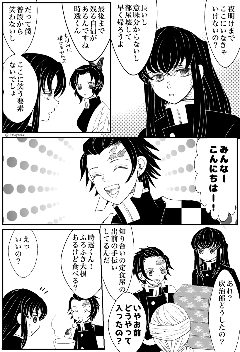柱の漫画。
おばみつタグすら付けられない…
⭐︎注意⭐︎
全員キャラ崩壊
何でも許せる人向けです
絶対に笑ってはいけない 柱たちの夜①(全③話)
(1/2)