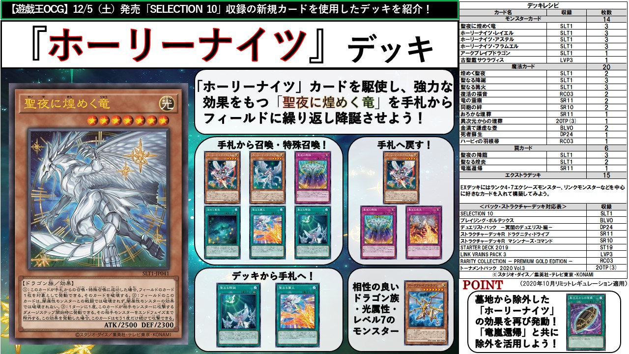公式 遊戯王ocg على تويتر デッキレシピ紹介 いよいよ 明日発売 Selection 10 収録テーマより ホーリーナイツ シリーズのデッキレシピをご紹介です 商品hpはこちら T Co S12oohgwwn 公式 遊戯王ocg على تويتر デッキレシピ紹介 いよいよ 明日発売 Selection 10 収録テーマより ホーリーナイツ シリーズのデッキレシピをご紹介です 商品hpはこちら T Co S12oohgwwn