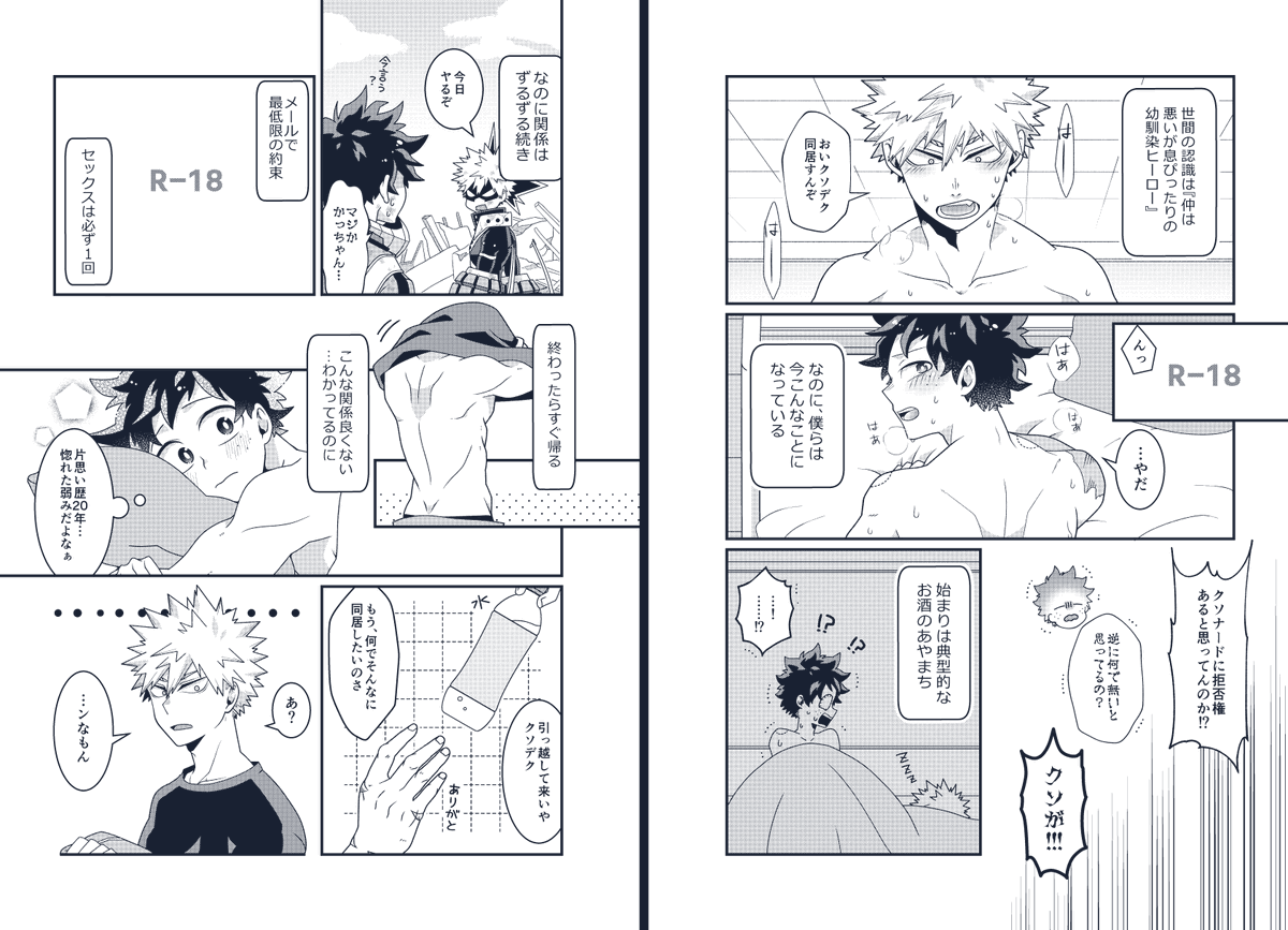 【勝デ新刊】44P/R-18/公式ツイッターネタ(花ちゃん)含。体だけの関係を続ける🥦の元にある荷物が届く。それを発端に🥦のQOLが向上したり💥が勘違いたり喧嘩したりの斜め上すれ違いラブコメディ。 
